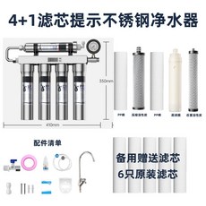 家用廚房五級淨水器 - 不鏽鋼檯面式自來水過濾直飲機, 1個, 有滤芯提示功能