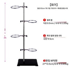 실험용 스탠드 화학 링 지지대 거치대 튜브 깔때기 클램프 실험실, 6. 꽃대 스탠드(60cm)