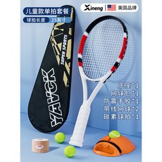 奢尚匯品 臺灣出貨 網球迴彈力訓練器 單人練習 網球拍訓練器 成人兒童適用 自打自練, -兒童款紅色【送帶線網球*2+底座*1*, 1個