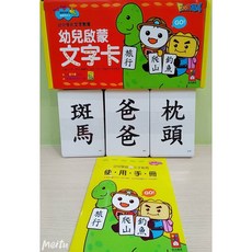 幾米兒童圖書 幼兒啟蒙黑白文字卡，學齡前教育必備，嬰幼兒寶寶識字認字最佳選擇, 風車圖書