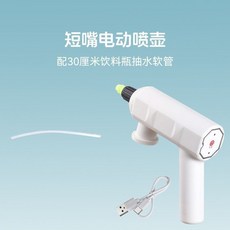 短嘴電動噴霧器 澆花灑水壺, 1個, 短嘴電動噴壺