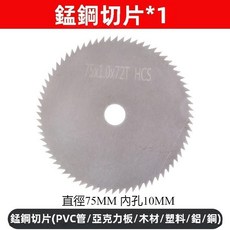 迷你角磨片組：金屬、木材切割片及角磨機鋸片 多功能砂輪磨片, 10個, 3寸錳鋼切片