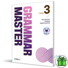 2026 Grammar Master Level 3 그래머 마스터