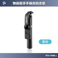 POLYWELL 藍牙手機自拍棒 自拍支架 藍牙遙控 補光燈 USB充電 鋁合金骨架 三腳支架, 黑色, 1個