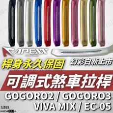 APEXX 煞車拉桿 GOGORO2 GOGORO3 VIVAMIX EC-05 機車拉桿 LE02, 1個, 粉紅