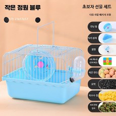 소형 애완쥐 전용 이중층 바구니 하우스 휴대용 외출세트 물림방지형 작은 정원 초보자 세트 블루, 1개, 1개입