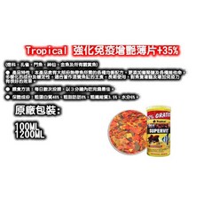 Tropical 強化免疫增艷薄片, 1個