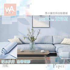 WA. WALL ART 馬卡龍色系 防水自黏壁紙 淺藍
