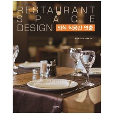 [책광장 모두] 외식 식공간 연출