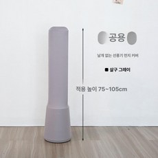 다용도 타워팬 선풍기 방진커버 원통형 팬 보호 먼지 방지 커버, 1개, 업그레이드 무날개, 기본 색상