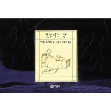 雷鳴之夜, 米歇爾·勒米厄, 飛龍沼