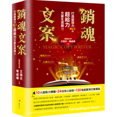 魔法書店 銷魂文案：打造變現力NO.1的超給力文案生成器, 創見文化, 王晴天 陳威樺