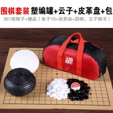 正宗雲子圍棋套裝 雲南圍棋 成人兒童圍棋 黑白棋 實木圍棋 象棋套裝, 13 塑編罐+雲子+皮革盤+包, 1個