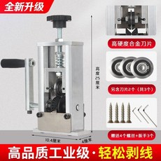 剝線器 剝線機 小型手搖廢銅線家用廢舊電線剝皮撥廢線剝電線皮神器 去皮器, 1個, 加厚鋁合金帶彈簧自動調刀共三個刀片