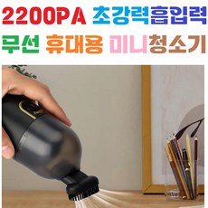 미니 휴대용청소기 데스크탑 차량 노트북 키보드 여행용 테이블 선반 책상, 블랙
