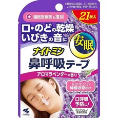 小林製薬 ナイトミン鼻呼吸テープ 薰衣草香氛 鼻呼吸貼 改善睡眠 口呼吸防止 21枚入, 1個