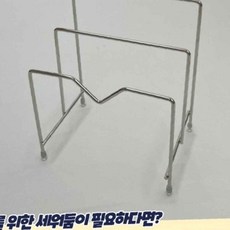 냄비뚜껑거치대 스텐 2단 도마 냄비뚜껑 꽂이 거치대 조리도구받침대, 단품