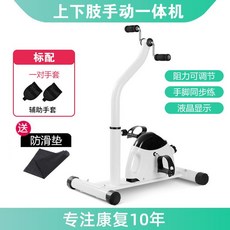 좌식 실내 자전거 재활 운동 기구 하체 노인 어르신, 2.화이트상/하지(수동)+저항+계수+장갑