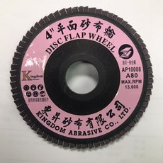 Kingdom Abrasive 4吋平面砂布輪, 1個, 150#