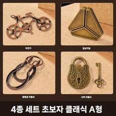 입문용~난이도 캐스트퍼즐 아이큐 테스트 캐스트 고리 메탈 와이어퍼즐 링 두뇌 퍼즐 버클, 1개, 루반자물쇠 4종세트A