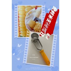 【日本製造】不鏽鋼削玉米刀 剝玉米器 玉米刨刀 廚房小工具, 1個