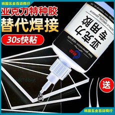 亞克力專用膠 亞克力膠水 強力粘闆專用粘閤劑 快幹透明膠水 無影無痕膠, 1個, 【高品質亞克力專用膠50克】1瓶裝包郵
