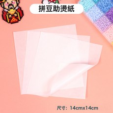 拼豆助烫纸拼豆豆亮烫片 拼拼豆豆手工diy套餐材料配件可反复使用, 14*14拼豆助烫纸