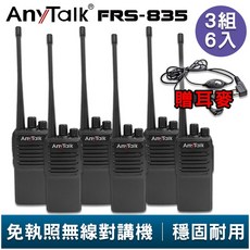 AnyTalk FRS-835 免執照無線對講機 3組6入 贈耳麥 超薄機身 工地 戶外 露營 餐廳 公司 保全 登山, 1個, FRS-835 贈耳麥(3組6入)