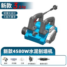 刨牆機 鏟牆機 膩子牆面去皮白灰膩子大白油漆塗料真石漆電動鏟墻機 鏟牆神器 舊牆翻新 電動白灰刨牆無塵220V, 1個, 4580W水泥刨牆機備用刀鏟角刀110V