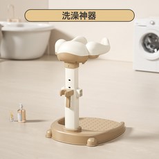 寶寶站立洗澡神器嬰幼兒浴盆洗屁屁神器站立洗澡臺洗澡架防滑支架, 1個, 如圖:常規款奶杏咖輔助站立 高度可調 穩固防滑