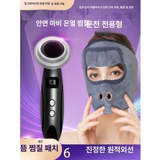 안면찜질기 전기 온열 마비 구안와사 케어 가정용 마사지, 업그레이드 단일 측면 가열 (약팩 미포함), 기본 패키지