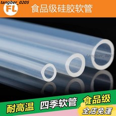 桃園有貨 內徑2-25mm 飲水機 咖啡機 家用膠皮 無味硅橡膠管 透明硅膠管 自來水6分無味耐高溫軟管飲水機家用水管, 內徑19*25【6分管】【1米】, 1個