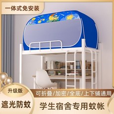 【2826】全遮光蚊帳免安裝一體式學生宿捨0.9米上下鋪床簾床幔防風保暖, 蚊帳款【大門/加密】單門,90寬/200長cm【上下鋪通用】
