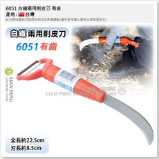 工具屋 6051 白鐵兩用削皮刀 附刨香蕉刀, 1個, 6051 白鐵兩用削皮刀 有齒