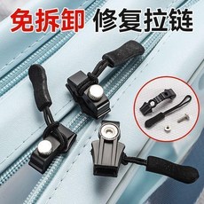 拉鍊頭修復器, 1個, 工廠直髮：1個裝 小號 應用廣泛