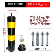 주차 금지봉 이동식 충돌방지 볼라드, 55cm 스탬프 걸이 잠금 분리형, 1개