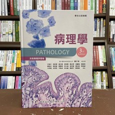 華杏出版 病理學, 單本, 呂福江