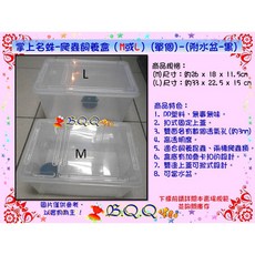 B.Q.Q小舖 掌上名蛛 爬蟲飼養盒 (L) 附水盆-黑, 1個, L-如上圖(附水盆-黑)