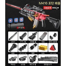 너프건 M416 장난감 소프트탄 에어소프트건 자동 따발총 발사, 탄창2+달걀16+연탄30, A. M416 블랙 레드, 1개