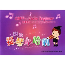 JC音樂森林 魔法提琴, 1個, 魔法提琴小哈利