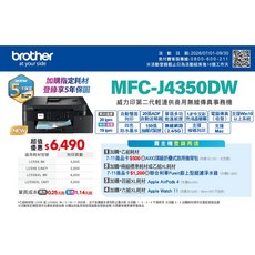 Brother MFC-J4350DW 威力印第二代輕連供商用雙面無線傳真事務機, 機器一台+一年保固, MFC-J4350DW, 機器一台+一年保固