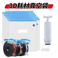 3D打印耗材密封袋真空抽氣泵耗材真空袋儲存防塵防潮收納袋壓縮袋熱賣, 1個, 3d打印耗材防潮密封袋,30*34cm6個沒有泵