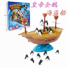 楨豐 皇帝企鵝海盜船 平衡遊戲, 1個, 企鵝海盜船(9271)大