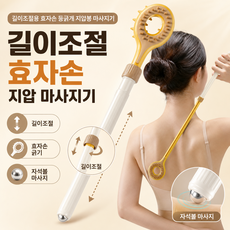 길이조절용 효자손 등긁개 지압봉 마사지기, 1개, 옐로우