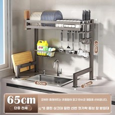 식기건조대 싱크대선반 건조대 부착식 무타공 올스텐 기둥식 스탠드, D. 65cm 단층 특대형 메인 프레임  풀세