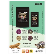 JiueSe Aqua 龜仙糧 兩棲爬蟲專用天然乾燥花卉, 1個, 30G