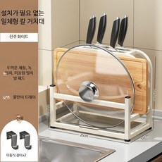 칼도마거치대 선반 다기능 칼꽂이 주방 스틸 수납, 1개, 다용도 칼꽂이/도마/뚜껑 거치대-화이트