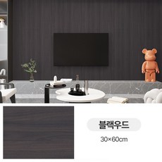 마벨인홈 모던 인테리어 붙이는 벽면 데코 타일 폼블럭 시트지, 8개, 블랙우드