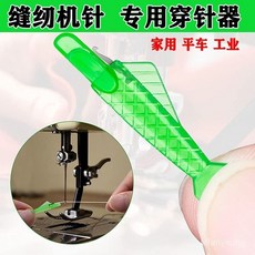 大號縫紉機穿針器家用平車縫紉機認針器穿綫器老人家用認針器, 小魚款【非常小】,1個