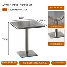 레트로 카페용 테이블 스테인레스 업소용 70CM, 공식 표준, 60CM 이중 두꺼운 사각 테이블